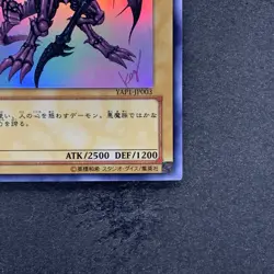 NM Summoned Skull YAP1-JP003 Ultra Rare YuGiOh 340 - Image 5