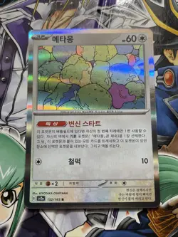 Metamorph / Ditto 132/165 R Holo Korean Pokemon Card 151 sv2a - Image 1