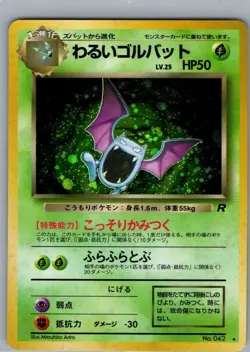 Dark Golbat 042 Holo - Japanese Rocket Gang - Pokemon Card - NM - Image 1