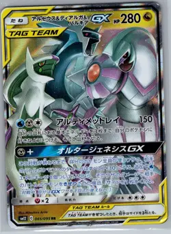 Arceus & Dialga & Palkia GX 065/095 Japanese Alter Genesis - Pokemon Card - MP - Image 1