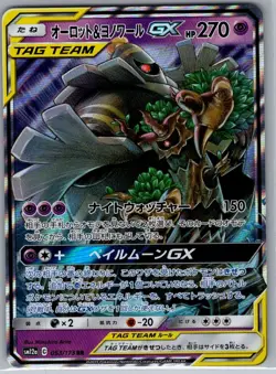 Trevenant & Dusknoir GX 053/173 Japanese Tag All Stars - Pokemon Card - NM - Image 1