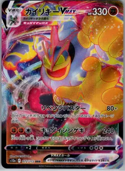 Machamp VMAX 072/172 Japanese S12a: VSTAR Universe - Pokemon Card - NM - Image 1