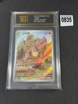 Pokemon Card Chinese CSV2C 135/128 Klawf Illustration Grade 10 - Image 1