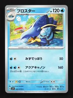 Clawitzer 022/078 Violet ex NM Japanese Pokemon Card TCG - Image 1