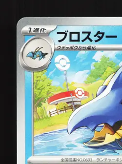 Clawitzer 022/078 Violet ex NM Japanese Pokemon Card TCG - Image 2