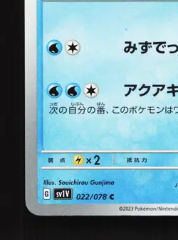 Clawitzer 022/078 Violet ex NM Japanese Pokemon Card TCG - Image 4