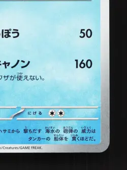 Clawitzer 022/078 Violet ex NM Japanese Pokemon Card TCG - Image 5