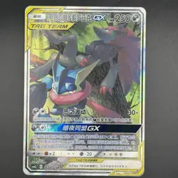 [US SELLER] Pokemon S-Chinese Greninja & Zoroark GX SR Alt Art CSM2cC 162 Tag - Image 1