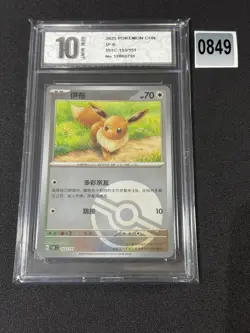 Pokemon Card 2025 S-Chinese Eevee 151C 133/151 R holo Master ball Grade 10 - Image 1