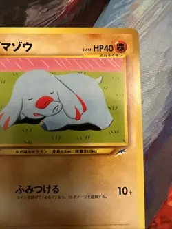 Phanpy No.231 Neo Destiny Japanese Old Back Vintage Pocket Monster Pokemon TCG - Image 4