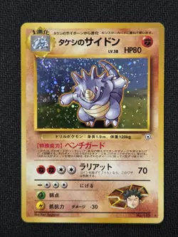 Brock's Rhydon No.112 Holo Rare Vintage Gym Heroes LP Clean Pokemon Japanese - Image 1