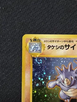 Brock's Rhydon No.112 Holo Rare Vintage Gym Heroes LP Clean Pokemon Japanese - Image 3