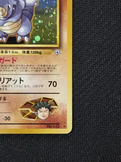 Brock's Rhydon No.112 Holo Rare Vintage Gym Heroes LP Clean Pokemon Japanese - Image 5