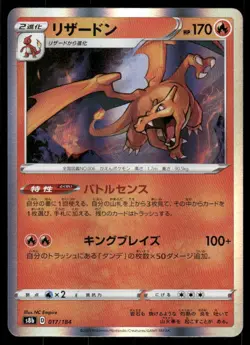Pokemon Cards Charizard 017/184 VMAX Climax Japanese NM - Image 1