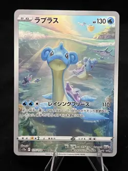 [NM] Pokemon Card Japanese - Lapras AR 177/172 S12a VSTAR Universe - Image 1