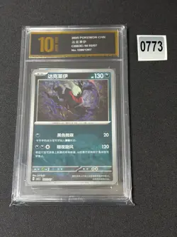 Pokemon CBB3C Gem Pack Vol.3 S. Chinese Poke Ball Darkrai 10 02/07Grade 10 - Image 1