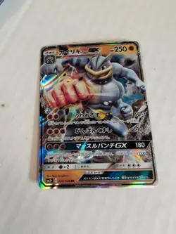 NM - Pokemon Japanese Facing a New Trial sm2+ Machamp GX 029/049 RR - Image 1