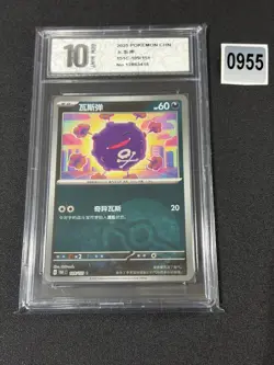 Pokemon TCG S-Chinese Master Ball Holo 151C 109/151 Koffing NM Grade 10 - Image 1