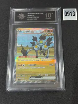 Pokemon S-Chinese Mystic&Void CSV6C 154/128 SAR Sandy Shocks Grade 10 - Image 1