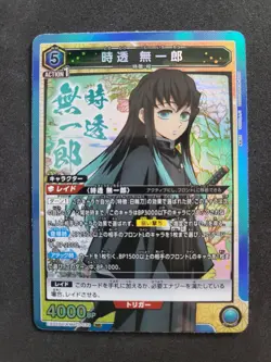 Bandai Union Arena, Demon Slayer Vol. 2, Muichirou, EX05BT/KMY-3-039 SR, JP - Image 1