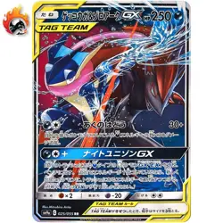 Greninja & Zoroark GX RR 025/055 SM9a Night Unison - Pokemon Card Japanese NM - Image 1