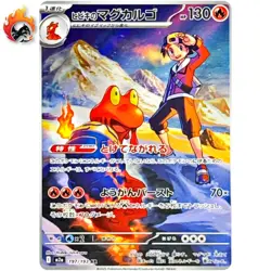 Ethan's Magcargo AR 197/193 M2a MEGA Dream ex - Pokemon Card Japanese MEGA NM - Image 1