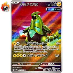 Iron Thorns AR 077/071 SV5M Cyber Judge Pokemon Card Japanese Scarlet & Violet # - Image 1