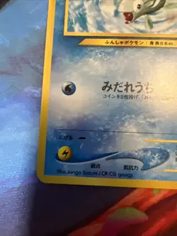 Remoraid No.223 Neo Destiny (Japanese) Old Back Vintage TCG Pokemon Card Pocket - Image 5