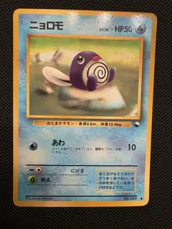 Poliwag Vending Machine Cards Series 1 (Blue) Regular (Japanese) - Image 1