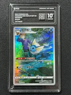 Pokemon PCG10+ VAPOREON csGC 003/008 Chinese - Image 1