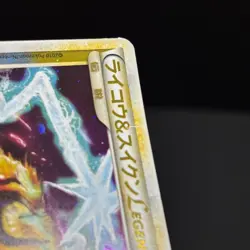 Raikou & Suicune Legend 067/080 068/080 1st ED L2 2010 Japanese Pokemon Card - Image 2