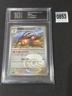 Pokemon TCG S-Chinese Master Ball Holo 151C 085/151 Grade 10 - Image 1