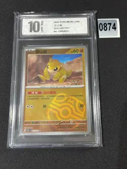 2025 Pokemon PTCG S-Chinese 151C-027/151 Sandshrew Rare Master Ball Grade 10 - Image 1