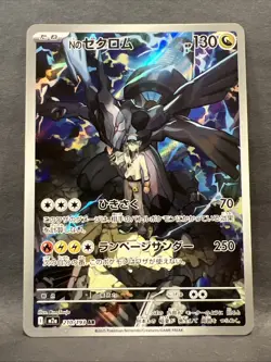 N's Zekrom 210/193 (AR) M2a: High Class Pack: Mega Dream Ex Holo NM (Japanese) - Image 1