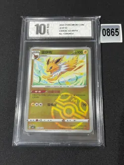 Pokemon S-CHINESE Gem Pack Volume 2 CBB2C 03 09/14 Blitza Master Ball Grade 10 - Image 1