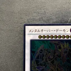 NM Overmind Archfiend EXVC-JP044 Ultimate Rare YuGiOh 200 - Image 2