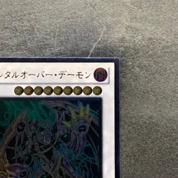 NM Overmind Archfiend EXVC-JP044 Ultimate Rare YuGiOh 200 - Image 3