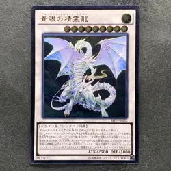 NM Blue-Eyes Spirit Dragon SHVI-JP052 Ultimate Rare YuGiOh 570 - Image 1