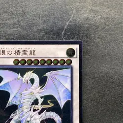 NM Blue-Eyes Spirit Dragon SHVI-JP052 Ultimate Rare YuGiOh 570 - Image 3