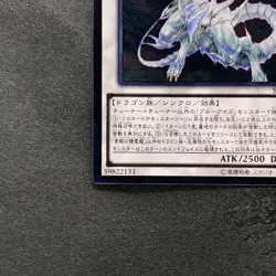 NM Blue-Eyes Spirit Dragon SHVI-JP052 Ultimate Rare YuGiOh 570 - Image 4