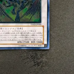 NM Stardust Dragon TDGS-JP040 Ultimate Rare YuGiOh 3340 - Image 5