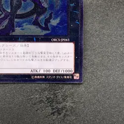 NM Number 96 Dark Mist ORCS-JP043 Ultimate Rare YuGiOh 360 - Image 5