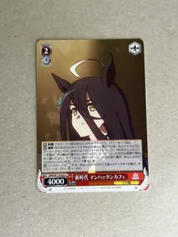 Weiss Schwarz Uma Musume Pretty Derby UMA/W119-067 U Manhattan Cafe - Image 1