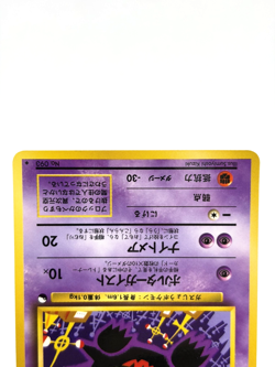 Haunter No.093 Quick Starter Gift Set Old back Japanese Pokemon Card - 1998 - MP - Image 4