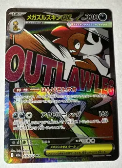 Mega Scrafty ex MA 231/193 M2a MEGA Dream ex Pokemon Card Japanese Near Mint A2 - Image 1
