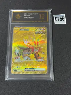 Gouging Fire ex UR CSV7C-252/204 Pokemon Card Chinese Grade 10 - Image 1