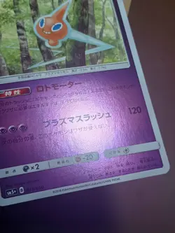 LP Pokemon Card Rotom - 017/050 sm5+ Ultra Force Japanese [REVERSE HOLO] - Image 5