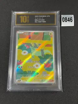 211-193-M2A-B - Pokemon Card - Japanese - Dreepy - AR Grade 10 - Image 1