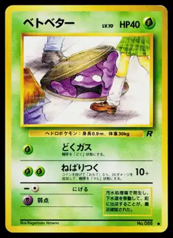 Grimer No. 088 Non Holo Common Team Rocket Pokemon Japanese Lightly Played - Image 1