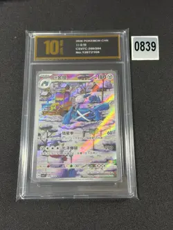 Metagross AR CSV7C-209/204 Pokemon Card Chinese Grade 10 - Image 1